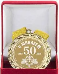 Медаль "С юбилеем 50 лет", фото №1