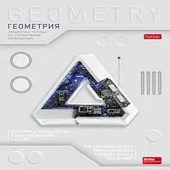 Тетрадь предметная 48л "Техно" ГЕОМЕТРИЯ, фото №1