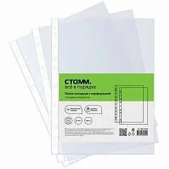 Перфофайлы СТАММ А4, 25мкм, 100шт, глянцевая, фото №1