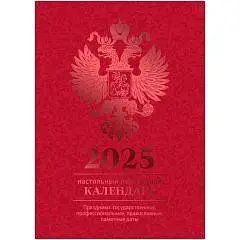 Календарь настол. перекидной Бордо 2025 г,160л,офсет,4 краски, фото №1