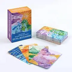Метафорические карты Путь желаний 16+, фото №1