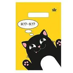 Пакет п/э "Мур-мур" 20*30см, фото №1