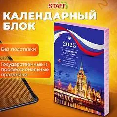 Календарь настол. перекидной Символика 2025г,160л,газет,2 краски, фото №1