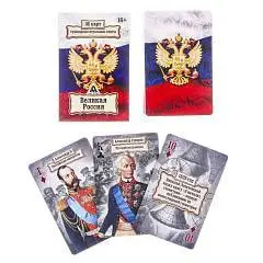 Игральные карты «Великая Россия», 36 карт, 16+, фото №1