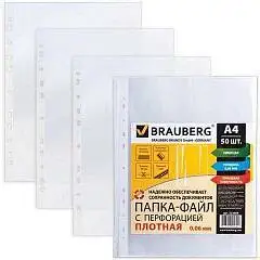 Перфофайлы Brauberg А4 50шт, 60мкм, плотный, повыш.вместимость, фото №1