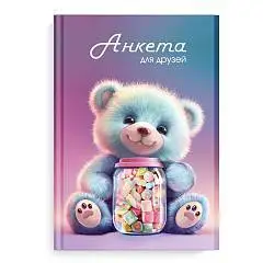 Анкета д/друзей А5 "МАРМЕЛАДНЫЙ МИШКА" тв.обл, фото №1