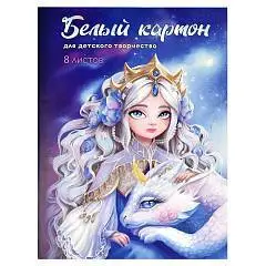 Белый картон "Принцесса с драконом" А4, 8л, мелованный, фото №1
