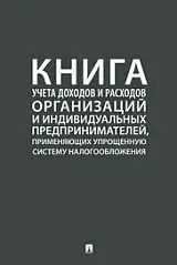 Книга учета доходов и расходов организаций и ИП ГИНГО, фото №1