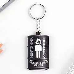 Брелок деревянный "Нефтянник",3,2 х 5,7 см, фото №1