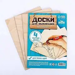 Доски для выжигания «Для собственных идей» 4 штуки, фото №1