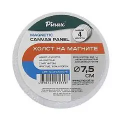 Набор холстов-магнитов круглые D-7,5см 4шт 100% хл 280гр Pinax, фото №1
