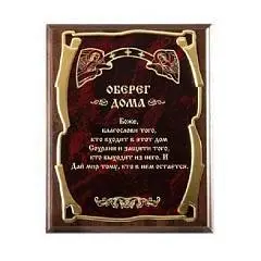 Плакетка Ангелы Оберег дома  золотая серия, фото №1