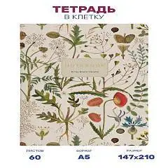 Тетрадь 60л КЛЕТКА "Флора. Луговые  Травы" кожзам, фото №1