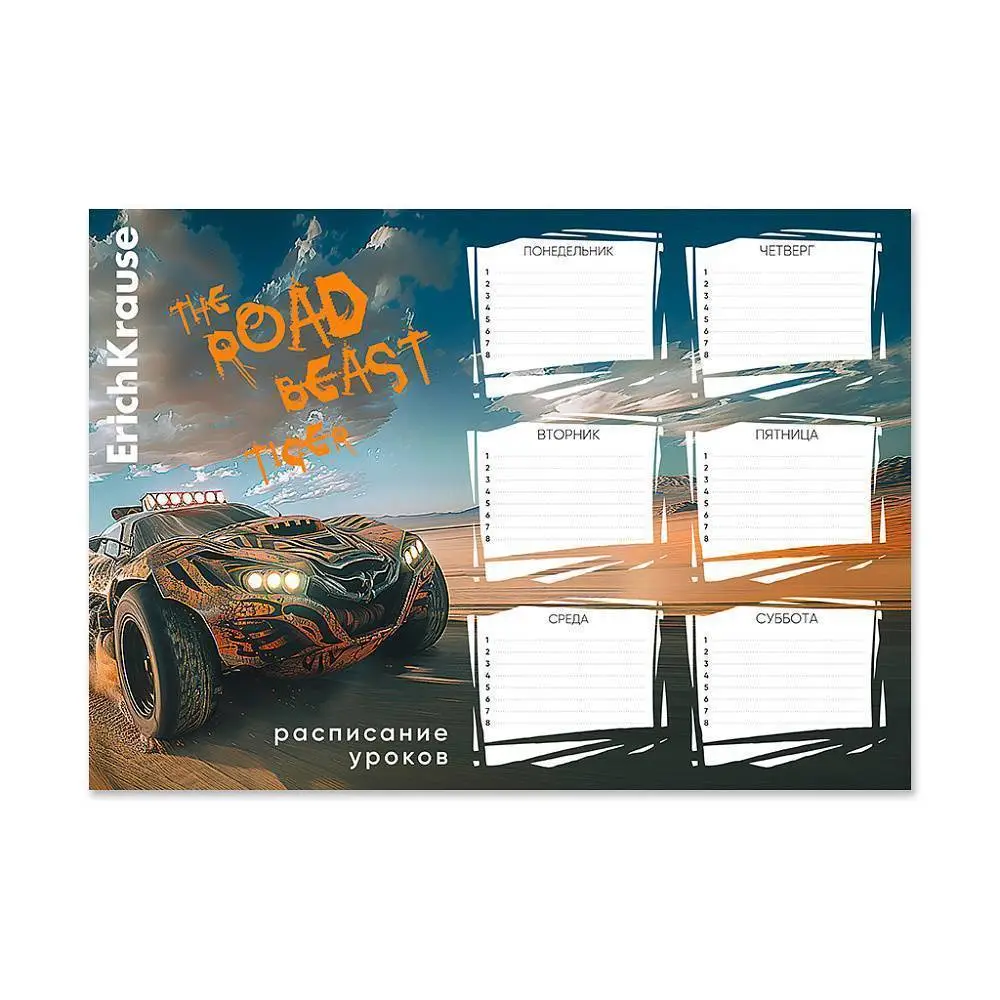 Расписание уроков ErichKrause Road Beast, А4, фото №1