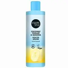 Гель д/душа ORGANIC SHOP Coconut yogurt Питат 280мл, фото №1