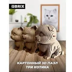 Пазл 3D Конструктор Три котика QBRIX, фото №1