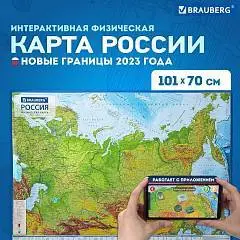 Карта России физическая 101х70 см, 1:8,5М интерактивная, фото №1