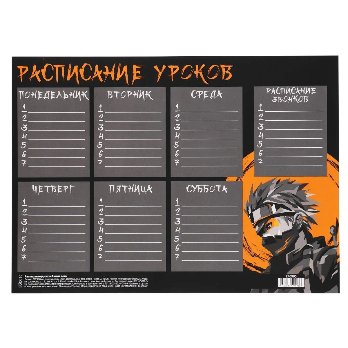 Расписание уроков "Аниме воин" А4, фото №1