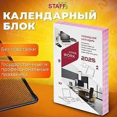 Календарь настол. перекидной Офис 2025г,160л,офсет, цвет,2 краск, фото №1