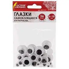 Глазки для творчества, вращающиеся, черно-белые, ассорти, 36 шт., фото №1