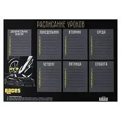 Расписание уроков А4 Races, фото №1