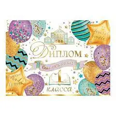 Диплом выпускника 1-го класса, фото №1
