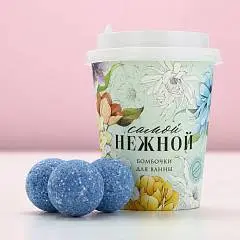 Набор бомбочек д/в в стакане ЧС «Самой нежной» кокос 6х20г, фото №1