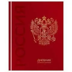 Дневник шк. "Российского школьника" фольга. красный, тв.обл, фото №1