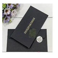 Конверт подарочный "Поздравляем" черный 16,9*9,4см 260 г/м, фото №1