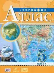 Атлас по географии 5кл (ФП 2022), фото №1