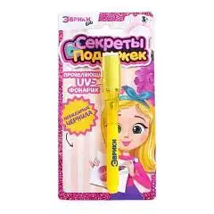 Ручка для рисования светом с черн и фонар «Секреты подружек», фото №1