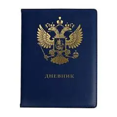 Дневник шк."Герб" кожзам синий, тиснение фольгой, фото №1