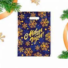 Пакет п/э "С Новым годом, снежинки", 30х40 см., фото №1