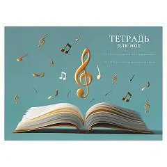 Тетрадь д/нот А5 16л "СКРИПИЧНЫЙ КЛЮЧ НА ГОЛУБОМ" мел.обл, фото №1