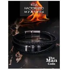 Браслет THE MAN CODE (кожа/р.21), фото №1