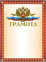 Грамота  А4 "Красная" мел карт фольга, фото №1