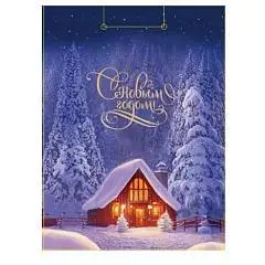 Сумка подарочная "Зимний свет" 32,4x44,5x10,2см, фото №1