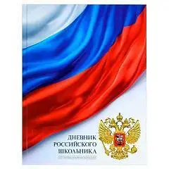 Дневник шк. "ТРИКОЛОР НА БЕЛОМ" тв.обл,  цветной блок, фото №1