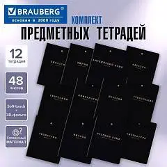 Комплект предметных тетрадей "Черное золото" софт-тач, 3D-фольга, фото №1