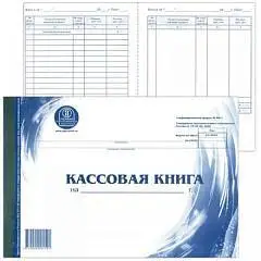 Кассовая книга А4, 48л, офсет горизонтальная, фото №1