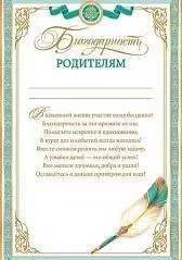 Благодарность родителям, фото №1
