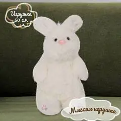 Игрушка мягкая Пушистый зайка 50см КОКОС белый, фото №1