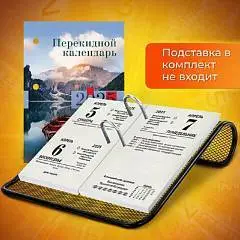 Календарь настол. перекидной Природа 2025г,160л,газет,1 краска, фото №1