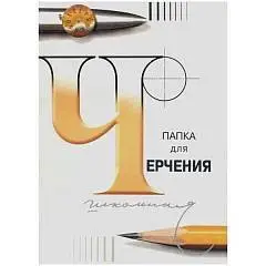 Папка для черчения А3, 24л. (бумага Гознак СПб), 200г/м, фото №1
