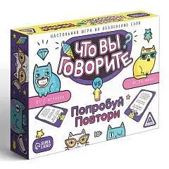 Настольная игра «Что вы говорите? VS Попробуй повтори», 10+, фото №1