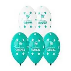 Набор шаров Шелк С Рожден Сыночка 36см5ш, фото №1
