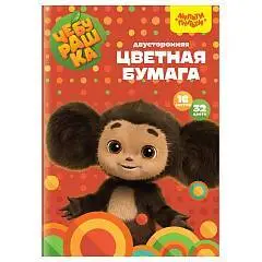 Бумага цветная А4 16л 32цв офс 2х стор 2ц цв скоба Чебурашка МП, фото №1