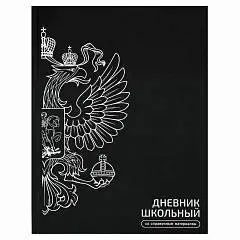 Дневник шк. "ГЕРБ ЧЁРНЫЙ" тв.обл, тиснение, фото №1