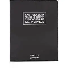 Дневник шк. "Как показали последние события" черный кожзам, мягк, фото №1