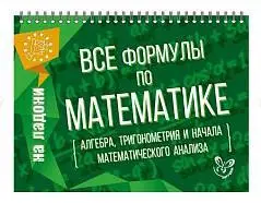 Книга "На ладони. Все формулы по математике", фото №1